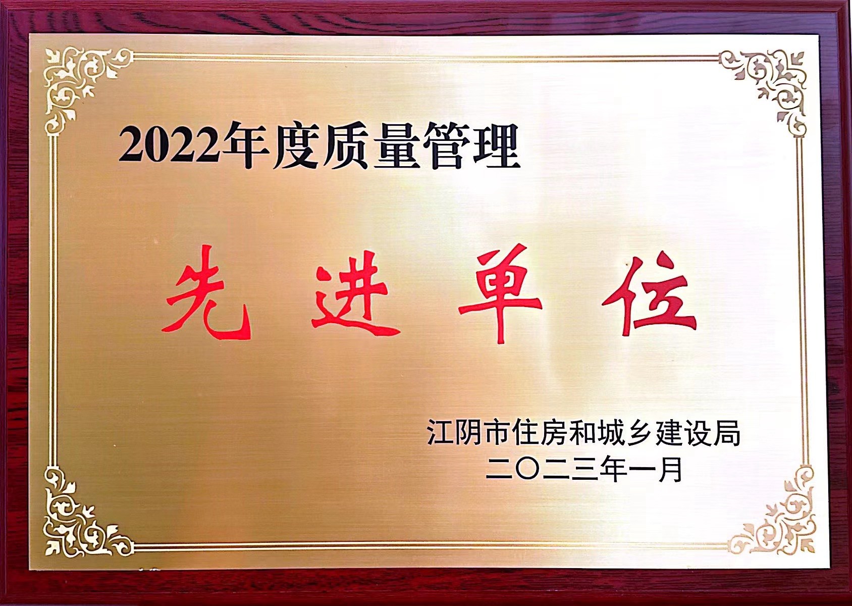 2022年度质量管理先进单位